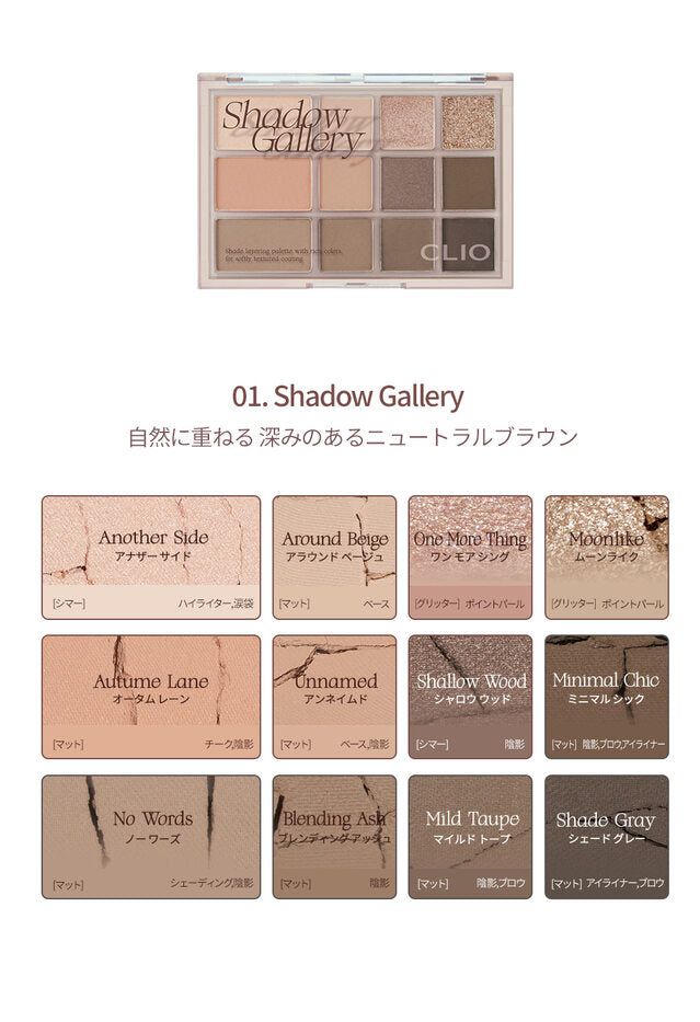 CLIO Shade & Shadow Palette 01 Shadow Gallery