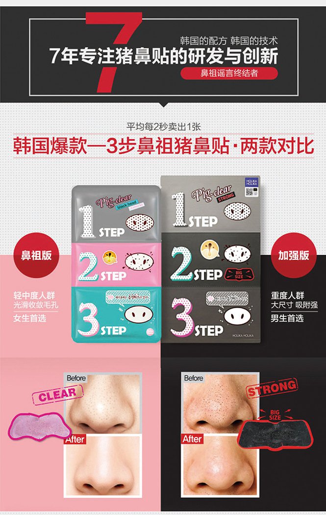Holika Holika Pig-clear Black Head 3-Step Kit -STRONG